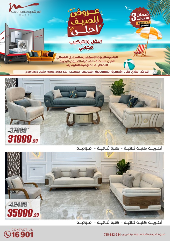 almorshedy offers from 2jul to 1jun 2025 عروض المرشدى من 2 يوليو حتى 1 يونيو 2025 صفحة رقم 71
